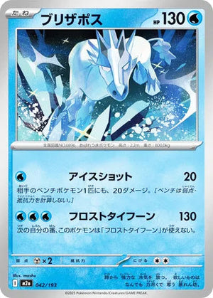 0042 Glastrier Card MEGA Dream ex