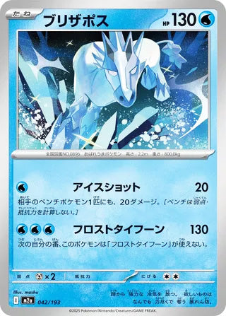 Glastrier #042 Card - High Class Pack: MEGA Dream ex Japanese Pokemon card