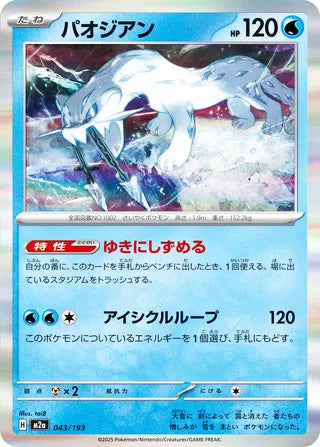 Chien-Pao #043 Card - High Class Pack: MEGA Dream ex Japanese Pokemon card