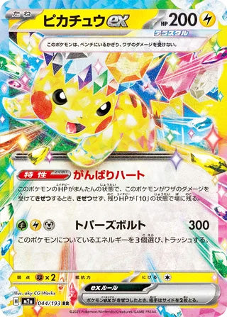 Pikachu ex MEGA Dream ex Double Rare #044