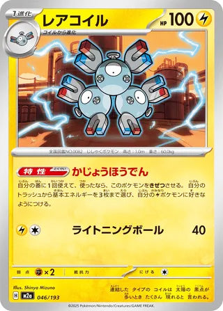 Magneton MEGA Dream ex Card #046