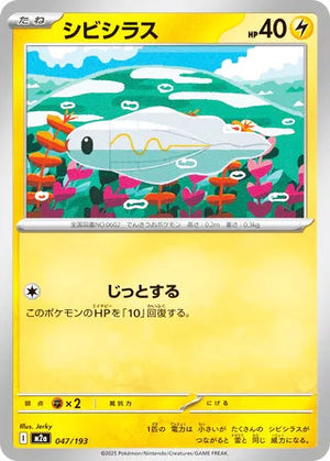 0047 Tynamo Card MEGA Dream ex