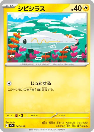 Tynamo #047 Card - High Class Pack: MEGA Dream ex Japanese Pokemon card