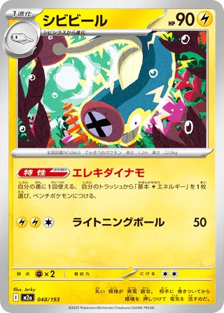 Eelektrik #048 Card - High Class Pack: MEGA Dream ex Japanese Pokemon card