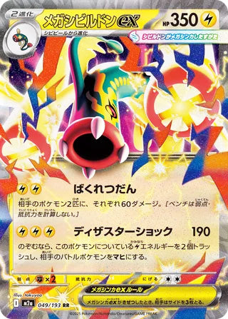 Mega Eelektross ex #049 Double Rare - High Class Pack: MEGA Dream ex Japanese Pokemon card