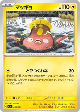 Stunfisk #050 Card - High Class Pack: MEGA Dream ex Japanese Pokemon card