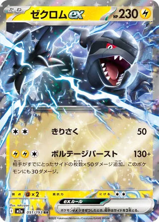 Zekrom ex #051 Double Rare - High Class Pack: MEGA Dream ex Japanese Pokemon card