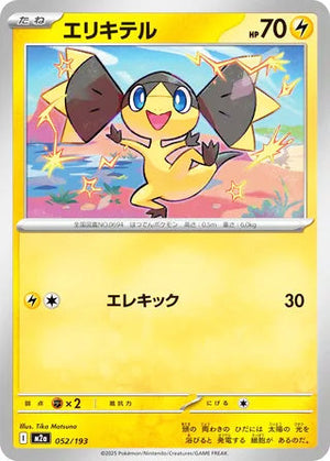 0052 Helioptile Card MEGA Dream ex