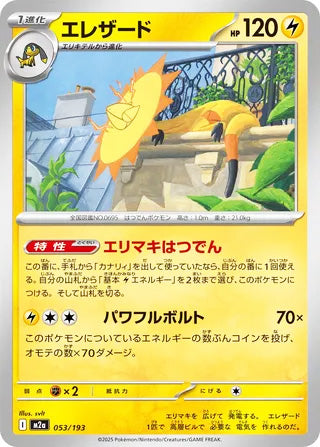 Heliolisk #053 Card - High Class Pack: MEGA Dream ex Japanese Pokemon card