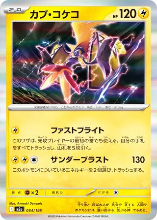Tapu Koko MEGA Dream ex Card #054
