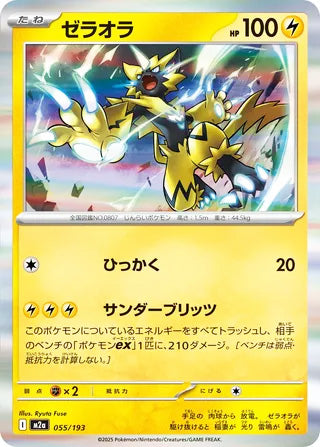 Zeraora #055 Card - High Class Pack: MEGA Dream ex Japanese Pokemon card