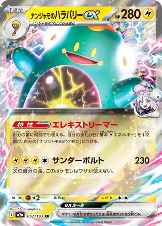 Iono's Bellibolt ex #057 Double Rare - High Class Pack: MEGA Dream ex Japanese Pokemon card