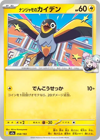 Iono's Wattrel #058 Card - High Class Pack: MEGA Dream ex Japanese Pokemon card