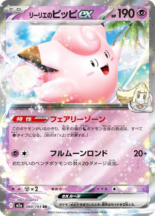 Lillie's Clefairy ex #060 Double Rare - High Class Pack: MEGA Dream ex Japanese Pokemon card