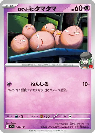 Team Rocket's Exeggcute #061 Card - High Class Pack: MEGA Dream ex Japanese Pokemon card