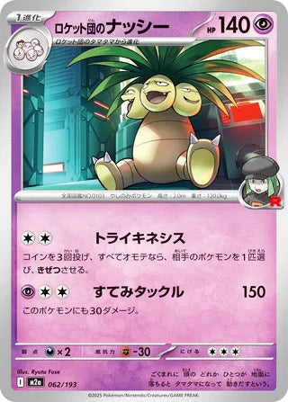 Team Rocket's Exeggutor #062 Card - High Class Pack: MEGA Dream ex Japanese Pokemon card