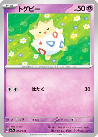 Togepi #064 Card - High Class Pack: MEGA Dream ex Japanese Pokemon card