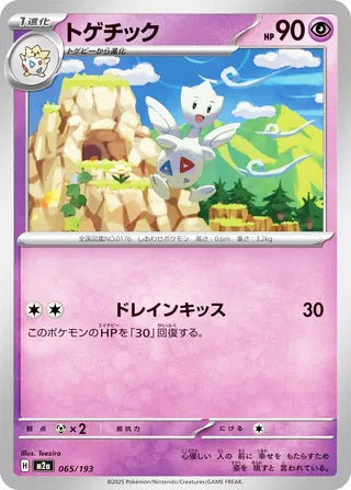 Togetic #065 Card - High Class Pack: MEGA Dream ex Japanese Pokemon card