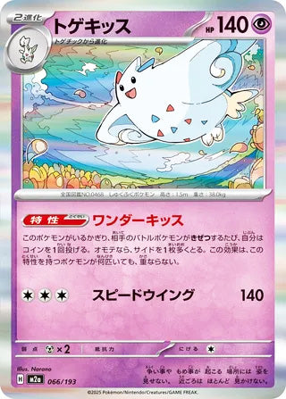 Togekiss MEGA Dream ex Card #066