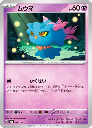Misdreavus #067 Card - High Class Pack: MEGA Dream ex Japanese Pokemon card