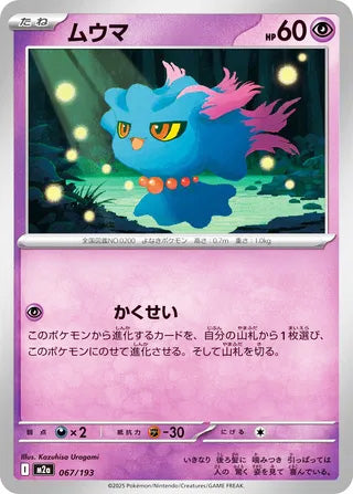 Misdreavus MEGA Dream ex Card #067