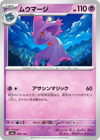 Mismagius #068 Card - High Class Pack: MEGA Dream ex Japanese Pokemon card