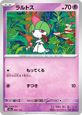 Ralts #069 Card - High Class Pack: MEGA Dream ex Japanese Pokemon card