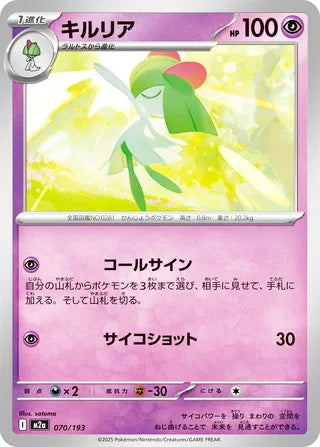 Kirlia #070 Card - High Class Pack: MEGA Dream ex Japanese Pokemon card