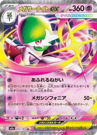 Mega Gardevoir ex #071 Double Rare - High Class Pack: MEGA Dream ex Japanese Pokemon card
