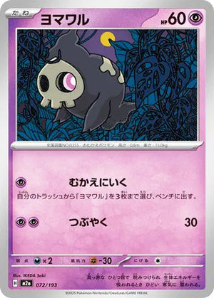 0072 Duskull Card MEGA Dream ex