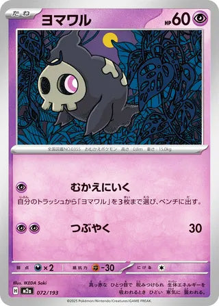 Duskull #072 Card - High Class Pack: MEGA Dream ex Japanese Pokemon card