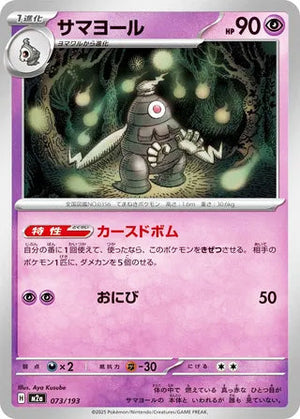 0073 Dusclops Card MEGA Dream ex