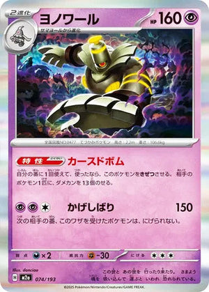0074 Dusknoir Card MEGA Dream ex
