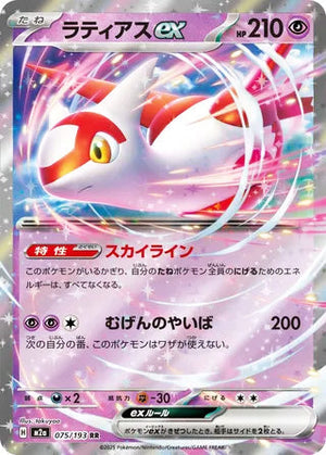 0075 Latias ex Double Rare MEGA Dream ex