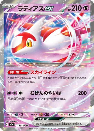 Latias ex #075 Double Rare - High Class Pack: MEGA Dream ex Japanese Pokemon card