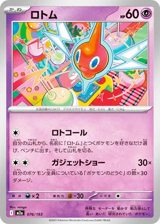 Rotom #076 Card - High Class Pack: MEGA Dream ex Japanese Pokemon card
