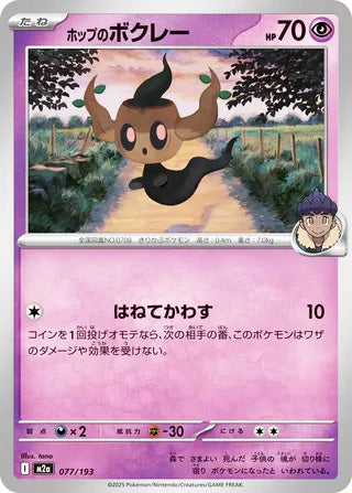 Hop's Phantump MEGA Dream ex Card #077