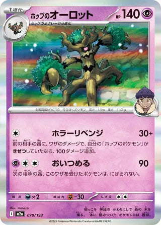 Hop's Trevenant #078 Card - High Class Pack: MEGA Dream ex Japanese Pokemon card