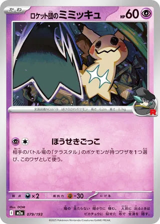 Team Rocket's Mimikyu MEGA Dream ex Card #079