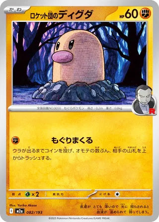 Team Rocket's Diglett #082 Card - High Class Pack: MEGA Dream ex Japanese Pokemon card