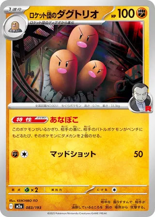 Team Rocket's Dugtrio #083 Card - High Class Pack: MEGA Dream ex Japanese Pokemon card