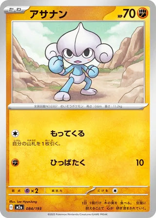Meditite MEGA Dream ex Card #084