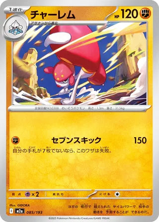 Medicham MEGA Dream ex Card #085