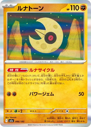 Lunatone #086 Card - High Class Pack: MEGA Dream ex Japanese Pokemon card