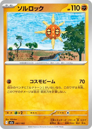 Solrock #087 Card - High Class Pack: MEGA Dream ex Japanese Pokemon card