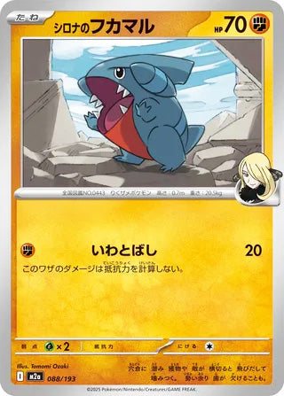 Cynthia's Gible MEGA Dream ex Card #088