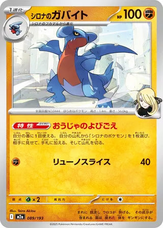 Cynthia's Gabite MEGA Dream ex Card #089