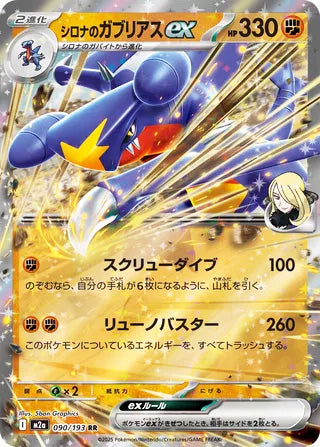 Cynthia's Garchomp ex #090 Double Rare - High Class Pack: MEGA Dream ex Japanese Pokemon card