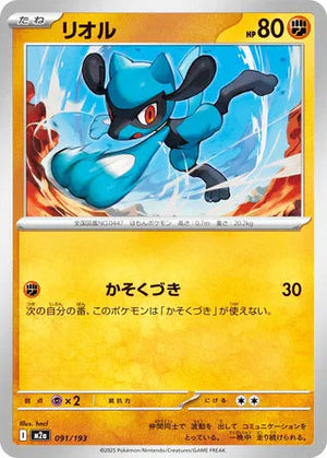 0091 Riolu Card MEGA Dream ex