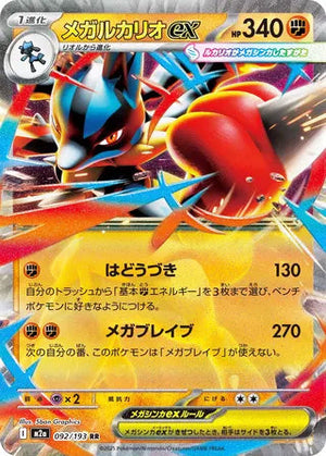 0092 Mega Lucario ex Double Rare MEGA Dream ex
